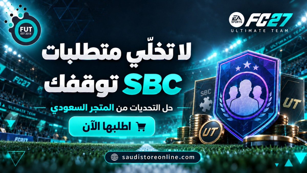 saudistoreonlin's tweet photo. عينك على مكافأة تحدي SBC؟ 👀🔥
لا تخلي متطلبات التحدي توقفك!

مع خدمة حل SBC من المتجر السعودي🩵 ننجز لك التحدي اللي تختاره، ونختصر عليك خطوات الحل.

🔥اطلب خدمة حل التحديات الآن👇
https://t.co/Mf3KDYdTAf
💬تواصل مع خدمة العملاء:
https://t.co/NO6pGCO5gZ
📲حمل التطبيق:
https://t.co/8J1ac8iOav
