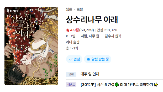 PLU014's tweet photo. #RT #상수리나무아래
"상수리나무 아래" 웹툰 1부 완결기념 
한분에게 리디캐시 5만원을 선물해드려요 ^.^
10월말에 추첨할게요 https://t.co/6CBua1V72M