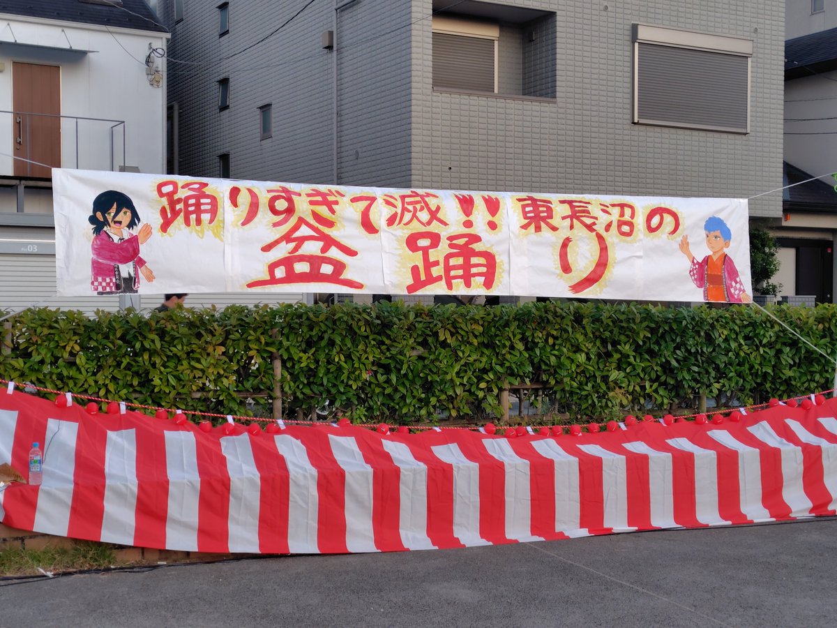 Atutakamama7034's tweet photo. 東長沼の盆踊り。ボトムズの炎のさだめ、ガンダムの哀戦士。
M!LKのいいじゃんに好きすぎて滅。稲城繁盛節、愛の街稲城、稲城梨唄。10分休憩のみの3時間半。楽しすぎて、滅！でした。 #稲城長沼 #東長沼 #盆踊り https://t.co/eYjQJrLhJr