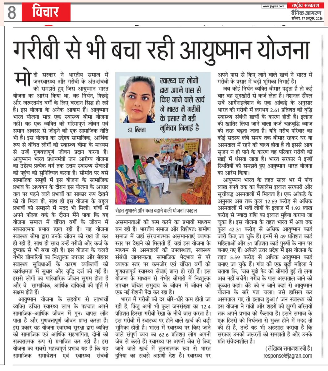 SHADELHI's tweet photo. गरीबी से भी बचा रही आयुष्मान भारत योजना

बीमारी के कारण गरीब परिवार कर्ज़ और आर्थिक संकट में न फँसें, यही आयुष्मान भारत योजना का उद्देश्य है। पात्र परिवारों को सालाना ₹10 लाख तक का कैशलेस इलाज उपलब्ध ।
#AyushmanBharat #PMJAY #HealthcareForAll #HealthForAll #SwasthBharat https://t.co/w1TbXL5w6L