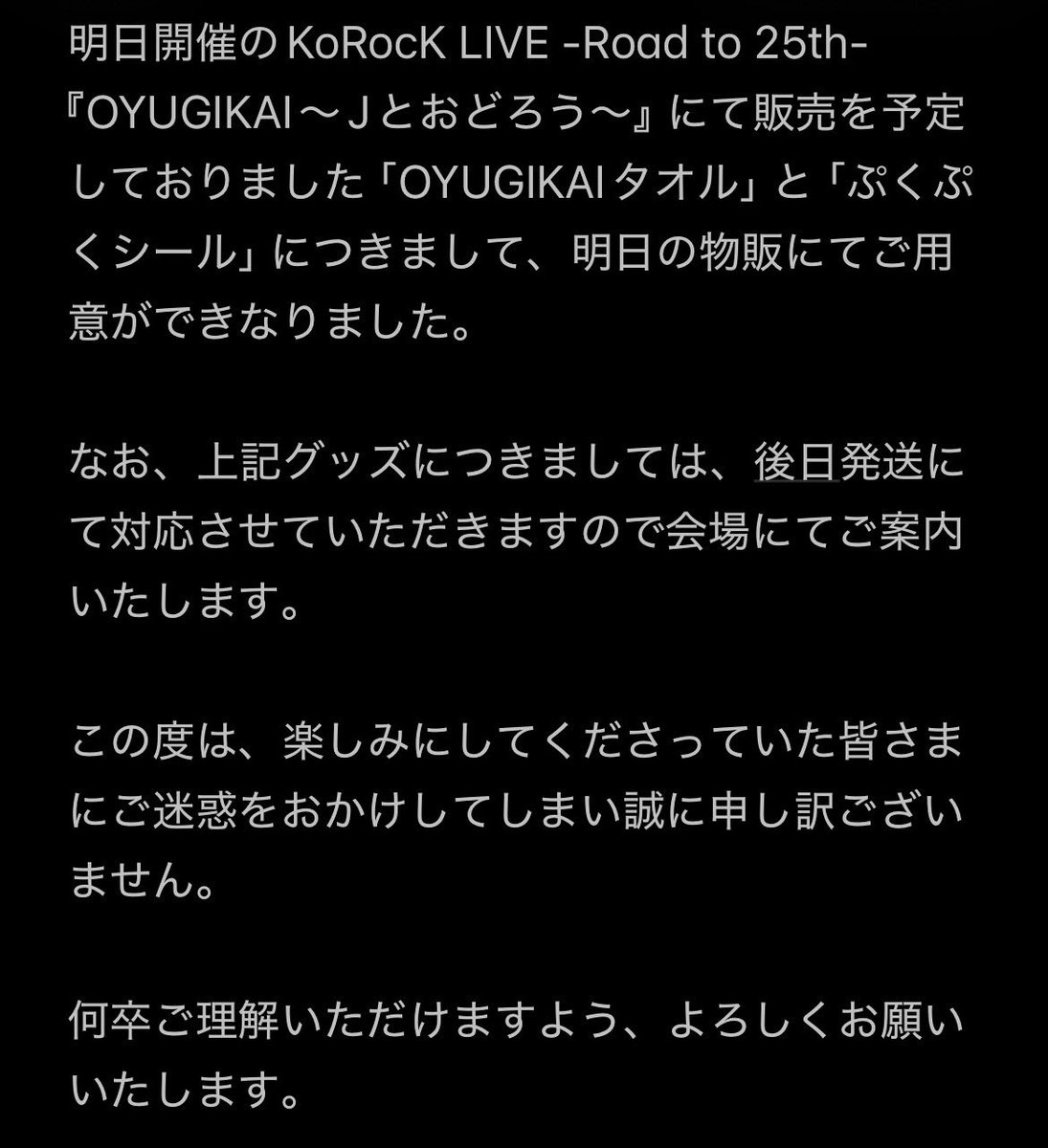 KoRocK_OFFICIAL's tweet photo. 【KoRocKライブ グッズ販売についてのお知らせとお詫び】 https://t.co/fMuaKLCBOR