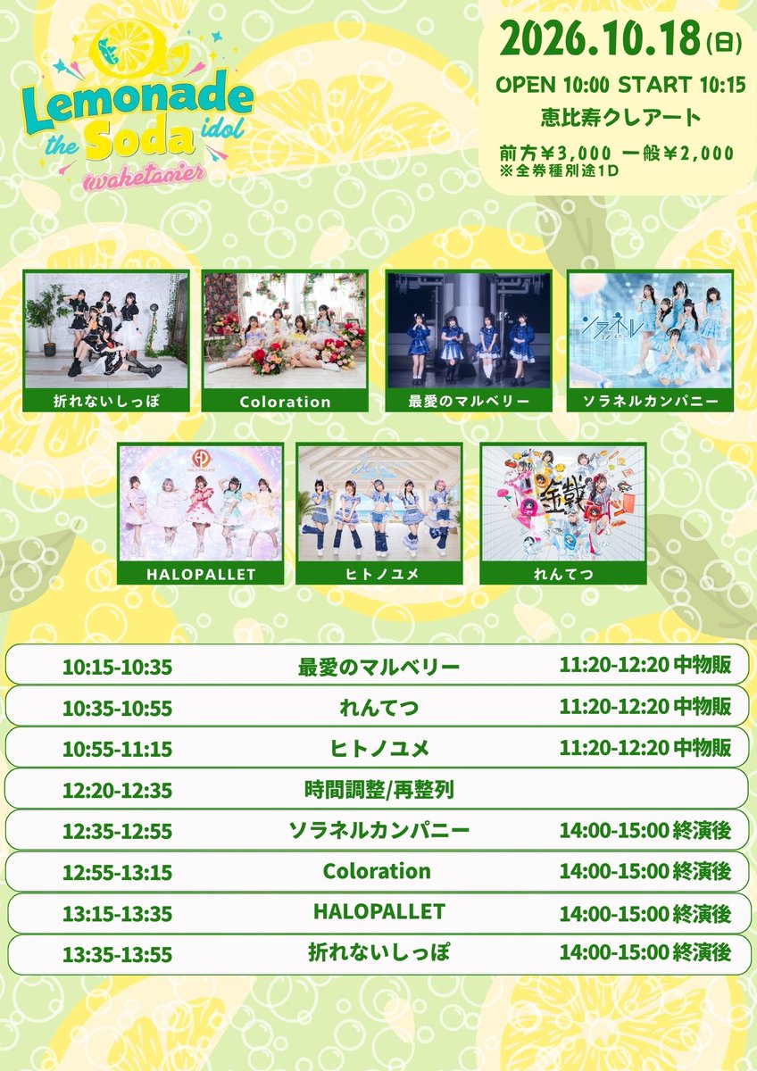 halopallete's tweet photo. 新宿DHNoAありがとうございました🌈✨

🎧 Today’s SETLIST
🎶1 青春♧カタオモイ
🎶2 未完成シンドローム
🎶3 HALATION
🎶4 虹色パレット

今日も一緒に盛り上がってくれてありがとう！
皆さまの声援が力になりました✨

次回のハロパライブ↓

2026.10.18(日)
『LEMONADE SODA』
📍 恵比寿CreAto
🎙️：13:15〜13:35
📸：14:00〜15:00
🎫：https://t.co/fgiVcpwHvK
🎁：選べる特典（チェキ券 or 10秒動画 or 囲み写メ）

🔰初めましての方は
全メンバーと写真＆お話ができる
【写メラリー＋チェキ1枚】も❣️

明日もハロパレと楽しい時間を過ごそう！
恵比寿でお待ちしております🌈

#HALOPALLETE #ハロパレ