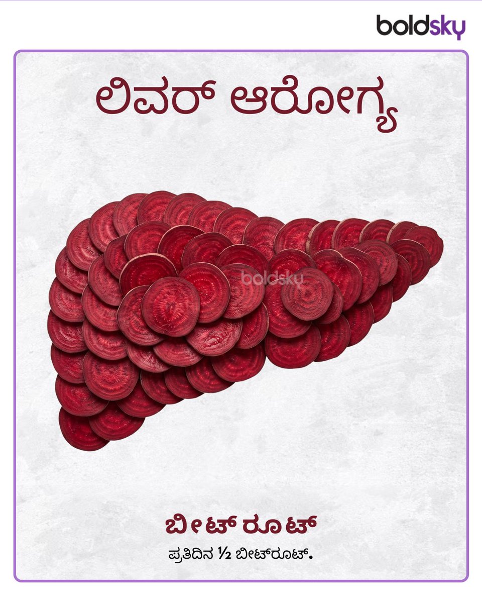 BoldskyKannada's tweet photo. ನಿಮ್ಮ ದೇಹದ ಪ್ರತಿಯೊಂದು ಭಾಗಕ್ಕೂ ನೈಸರ್ಗಿಕ ಸೂಪರ್‌ಹೀರೋ ಆಹಾರಗಳು ಇಲ್ಲಿವೆ! 🌿🩺✨

#Superfoods #DailyNutrition  #BSKannada #StayHealthy  #HealthTipsKannada #HealthyLifestyle https://t.co/VN31HwknXA
