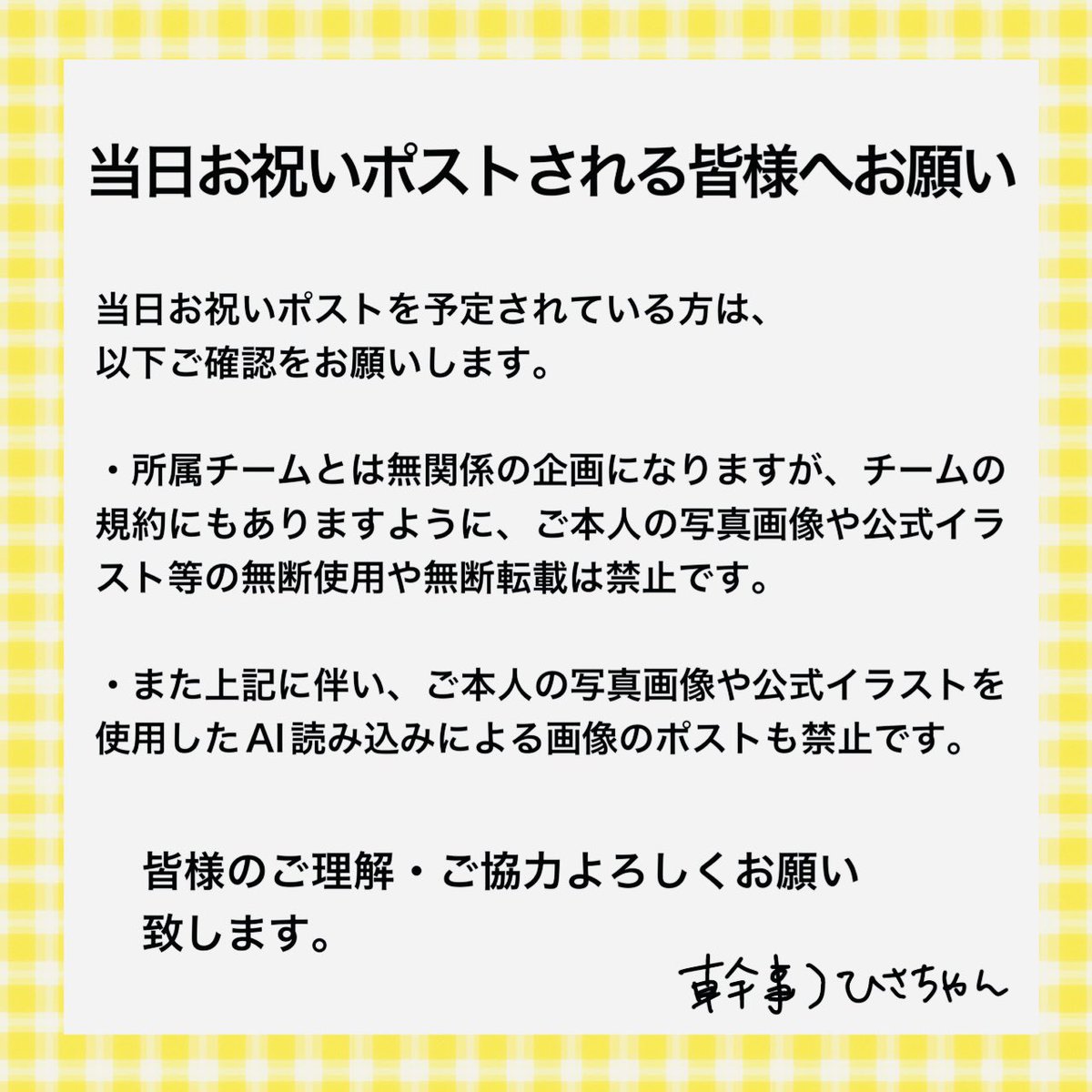 h2is10achh2an's tweet photo. お誕生日当日にポストをされる方は、
下記画像の内容をご確認ください🙇‍♀️ https://t.co/1eHQWmxafl