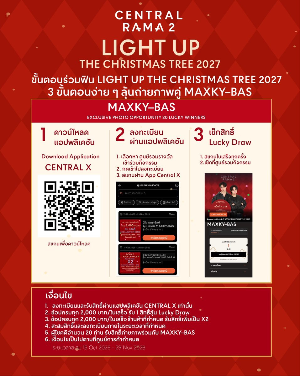 SupportMaxkyRP's tweet photo. ✨ ช้อปปิ้งรอบนี้ มีลุ้นถ่ายรูปคู่ MAXKY–BAS! 📸❤️

​คริสต์มาสนี้มีนัดกันที่ เซ็นทรัล พระราม 2! ชวนทุกคนมาลุ้น 1 ใน 20 สิทธิ์ถ่ายภาพสุดเอ็กซ์คลูซีฟใกล้ชิดกับ MAXKY–BAS 🎄✨

​🛍️ กติกาส่งลุ้น:

✨️​ทาน/ช้อป ครบทุก 2,000.-/ใบเสร็จ = 1 สิทธิ์

✨️​ร้านที่ร่วมรายการ = รับสิทธิ์ X2! (ไม่จำกัดสิทธิ์สะสมต่อวัน)
✨️​กดร่วมกิจกรรมผ่านแอป CENTRAL X

​📅 สะสมสิทธิ์: 15 ต.ค. – 29 พ.ย. 69

📍 วันงาน: 4 ธ.ค. 69 | 19.00 น. ชั้น 1 โซนลิฟต์แก้ว

​ยิ่งช้อปมาก ยิ่งมีสิทธิ์มาก! รีบสะสมใบเสร็จกันเลยทุกคน 💨

​#MAXKYBAS #CentralRama2 #LightUpTheChristmasTree2027