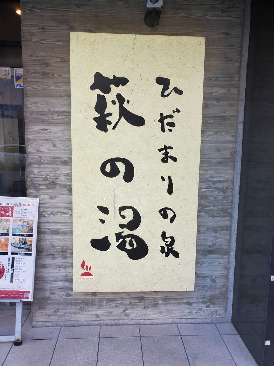 Axtukun33's tweet photo. 鶯谷の萩の湯
食事処やクラフトビール等があるから、湯上り一杯やご飯には持ってこい。
今日は初めてという事で谷中クラフトコーラ https://t.co/xOiYgFna0C