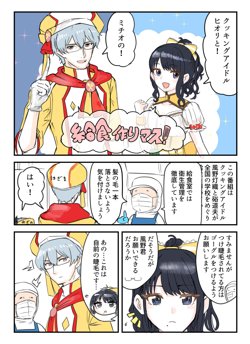 muramurasinai's tweet photo. Mシャニの漫画。 https://t.co/Jqf3oQ9Uof