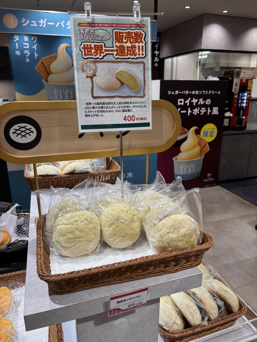 kanazawacom's tweet photo. 北陸自動車道南条SAといえばメロンパン…だったのだが、リニューアルと同時に海老名メロンパンが製造元直輸入で販売されるようになったんだな。

調べると、実は海老名も南条も同系列のベーカリーが作っていたとは知らなかった。

でも、食べたいのは海老名メロンパンじゃなくて南条メロンパン。 https://t.co/JW3laUDwE6