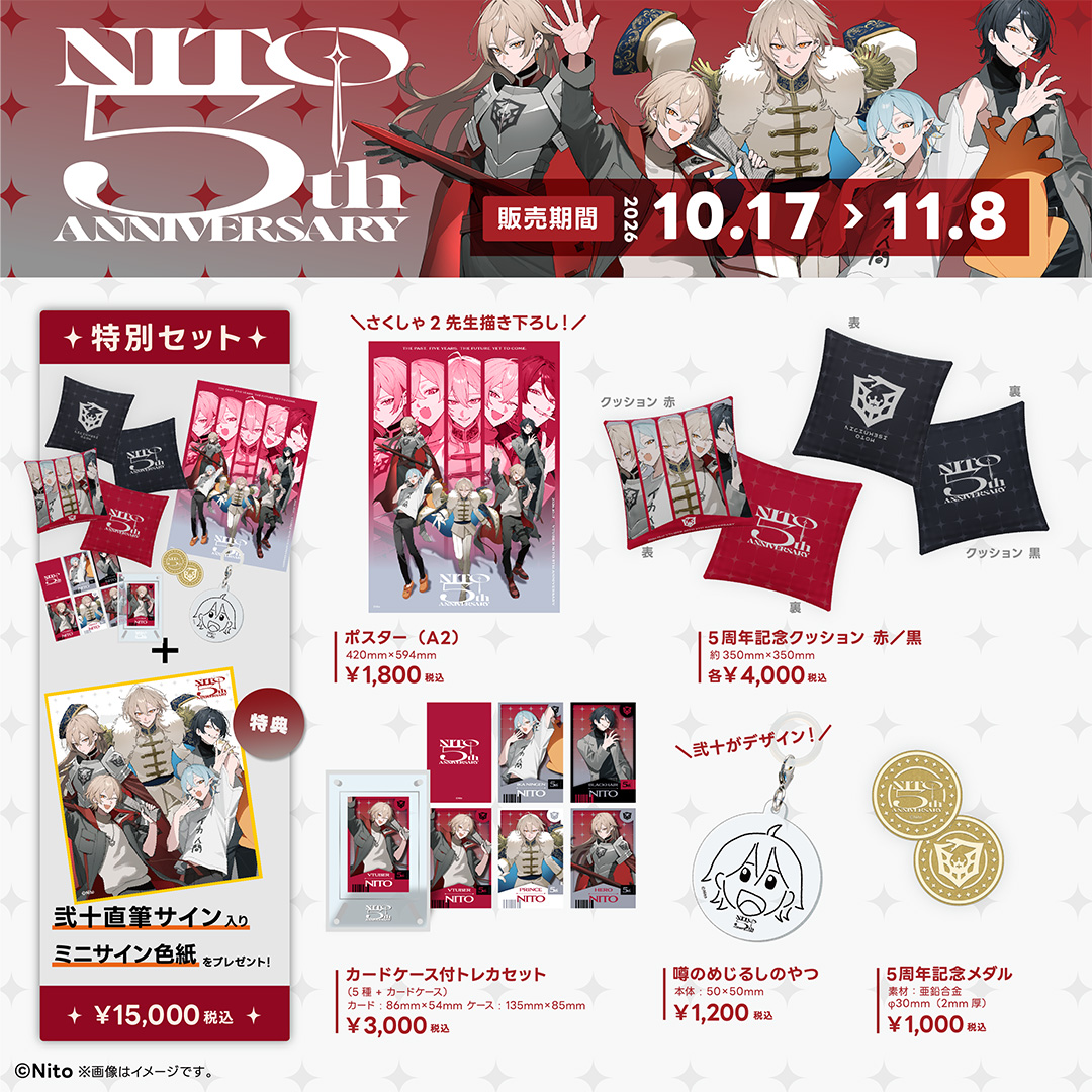 Nito_Yusha's tweet photo. ⚔5周年グッズ発売⚔

5周年記念vtuberグッズが
期間限定で発売！

https://t.co/z9yEtufvng

販売期間：10/17(土) - 11/8(日)

さくしゃ２先生描き下しイラストが盛りだくさん
特別セットは直筆サイン入り身に色紙がついてくるぞ！ https://t.co/FvP7krNyU9