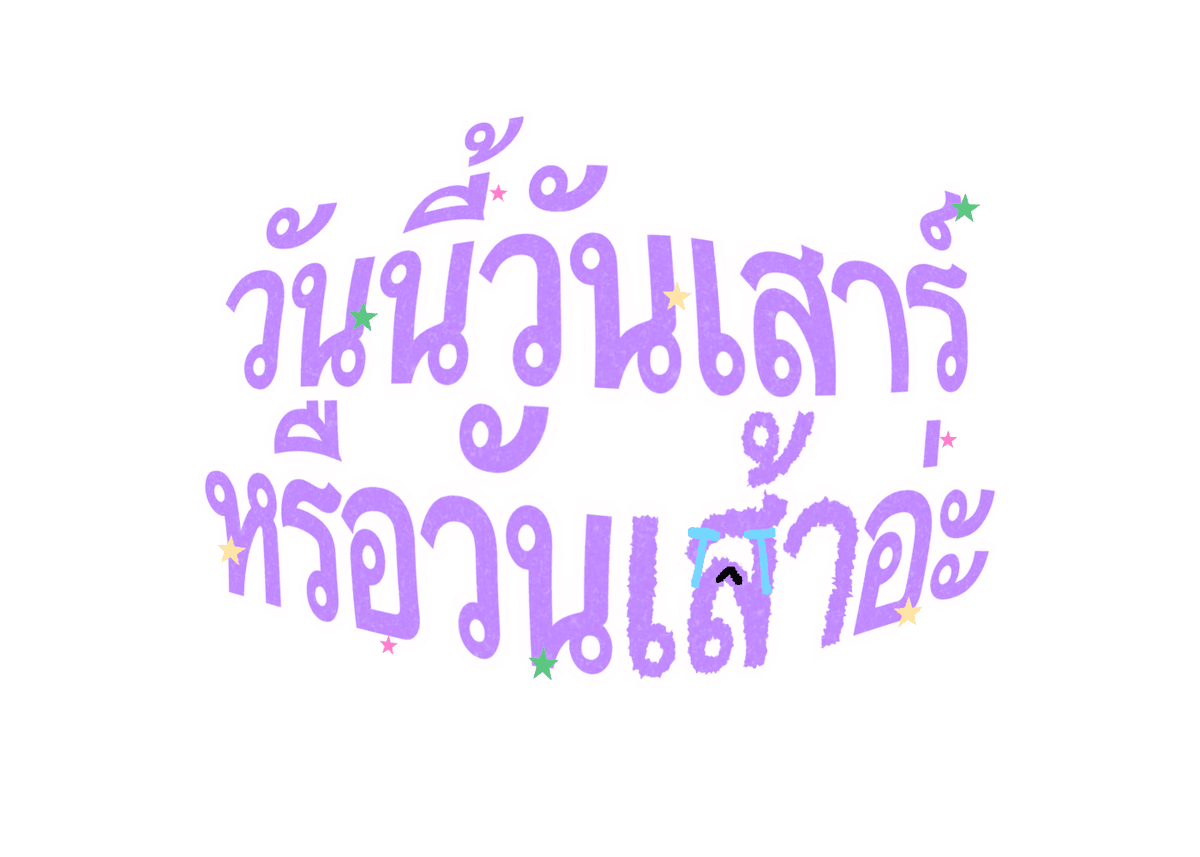 mamintzz's tweet photo. อือ อะไรวะคนไทย ㅜㅜ https://t.co/DKNnwGH3Bs