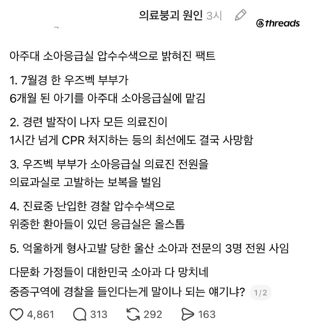 bam_N1ght's tweet photo. 우즈벡에서 온 진상 외국인이..
한국 의료혜택 공짜로 누리는 것에 감사할 줄 모르고 의료과실 고소까지 해서..
귀한 소아응급의사들을 사직하게 만들었다고..
이번 사건 절대 이렇게 넘어가면 안 돼
외국인·다문화 혜택 폐지로 이어져야 돼 https://t.co/kXHhWvIXjx