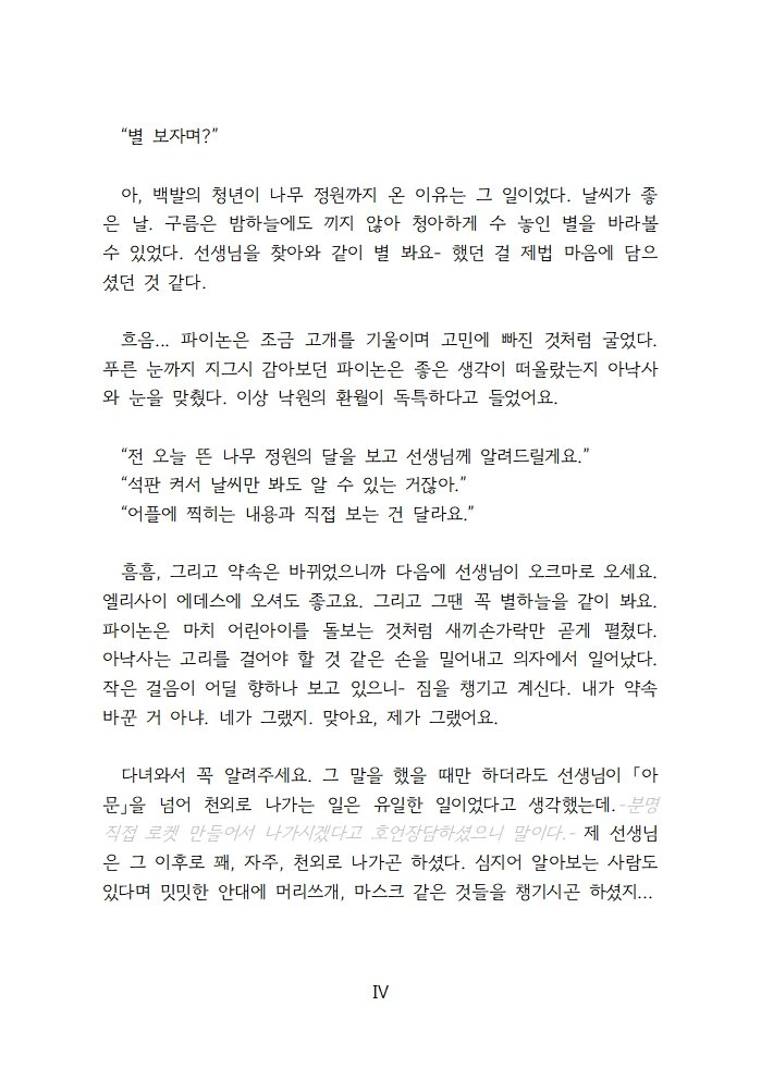 hi_hyeram's tweet photo. 파이낙사 : 하늘 너머 세상

phainaxa onewrite 7회차 - 달 / 가을 맑음

*3.7(+4.6 이벤트) 이후를 시점으로 합니다

#phainaxa
#phainaxa1dw

(4/8) https://t.co/J6g9XSoWhY