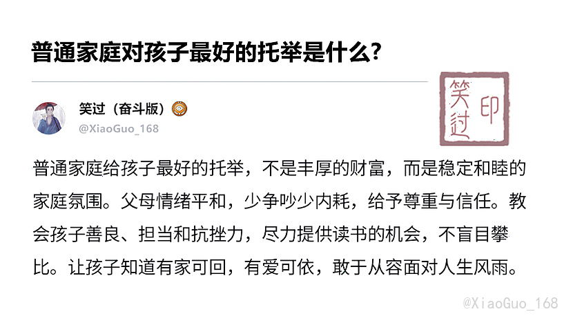 XiaoGuo_168's tweet photo. 普通家庭父母对孩子最好的托举是什么？ https://t.co/LhxrO1PeRk