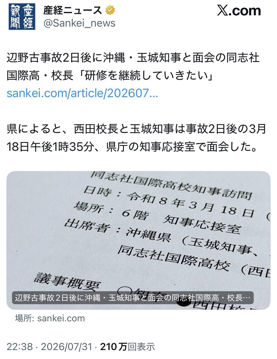 shakaiharapperx's tweet photo. @SOWIETK 事故2日後に西田校長の『研修継続したい』は聞けるのに、ご遺族とは在任中一度も会わなかった。優先順位が完全に逆なんだよ。 https://t.co/TC3C8dZmcm
