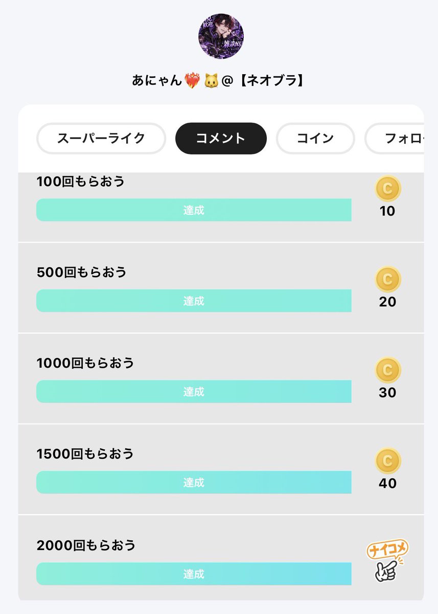 anyamazo's tweet photo. Palmu
ステップアップチャレンジ
ミッション全コンプリート
感謝感謝‼️ https://t.co/jpVuD4ehgX