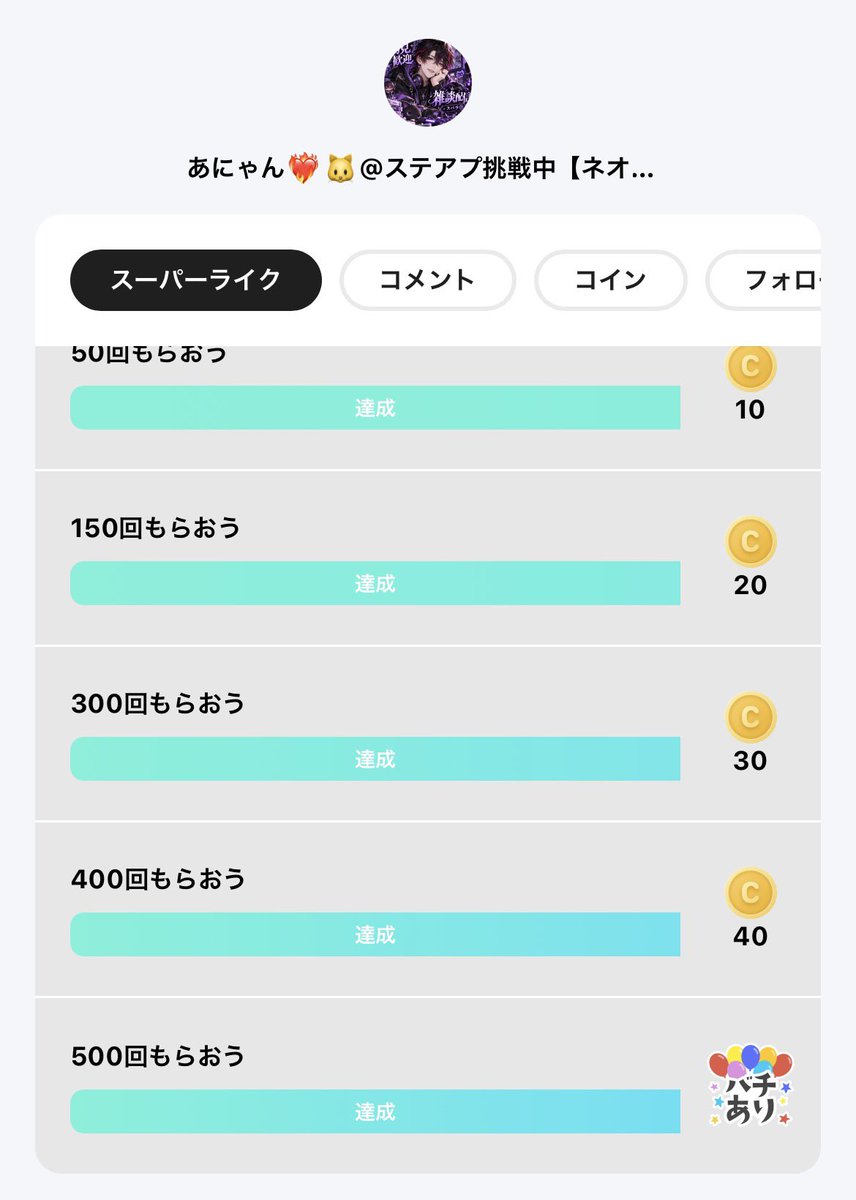 anyamazo's tweet photo. Palmu
ステップアップチャレンジ
ミッション全コンプリート
感謝感謝‼️ https://t.co/jpVuD4ehgX