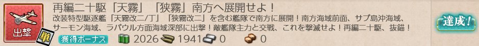 S571004H260331's tweet photo. 【再編二十駆「天霧」「狭霧」南方へ展開せよ！】もおしまい (*´ω｀*) https://t.co/Jy7nz3buf0