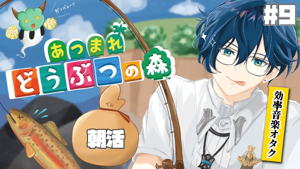 Ryuichiro_YMD's tweet photo. 【配信のお知らせ⛰🎹】
10.8（日） 7:00-

あつまれどうぶつのもり#9
https://t.co/pyiWrTJm62

※この投稿は予約投稿です。
お試し朝活番外編！あつもり、この時間帯にいい魚たちはいるのか……？
カブも買ってみたい！まずはちゃんと起きれるように頑張ります。

#山田の配信 https://t.co/anjNwQBuOy