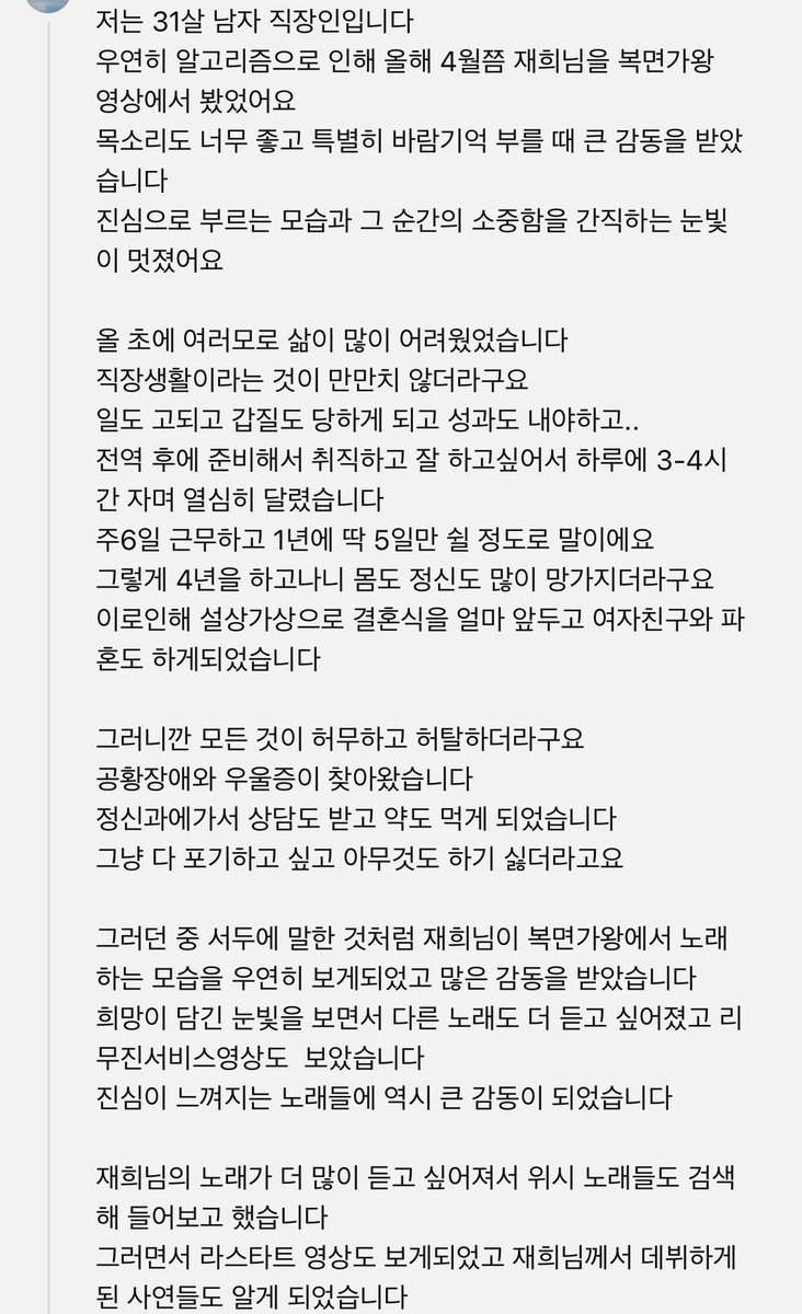 yyazz21's tweet photo. 아니 대영이 마이리틀데이 댓글 제일 베뎃이
엄청 엄청 장문이길래 읽어봤는데 
나 완전 눈물이…………………………………………..

31살 남 직장인 분께서 재희에게 https://t.co/nhb3vqW8jL