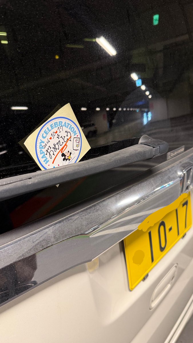 milkyjinpen's tweet photo. ディズニーランド出て車に戻ってきたらまさかのサプライズ、、、✨️
ナンバーを見て誕生日に気づいてくれたキャストさん🥺
粋なプレゼントさすがです😻

これって皆さんも経験したことあるのかな🤔

#ディズニー #Dハロ #ディズニーランド #キャストさん https://t.co/6XBgPgPCzO