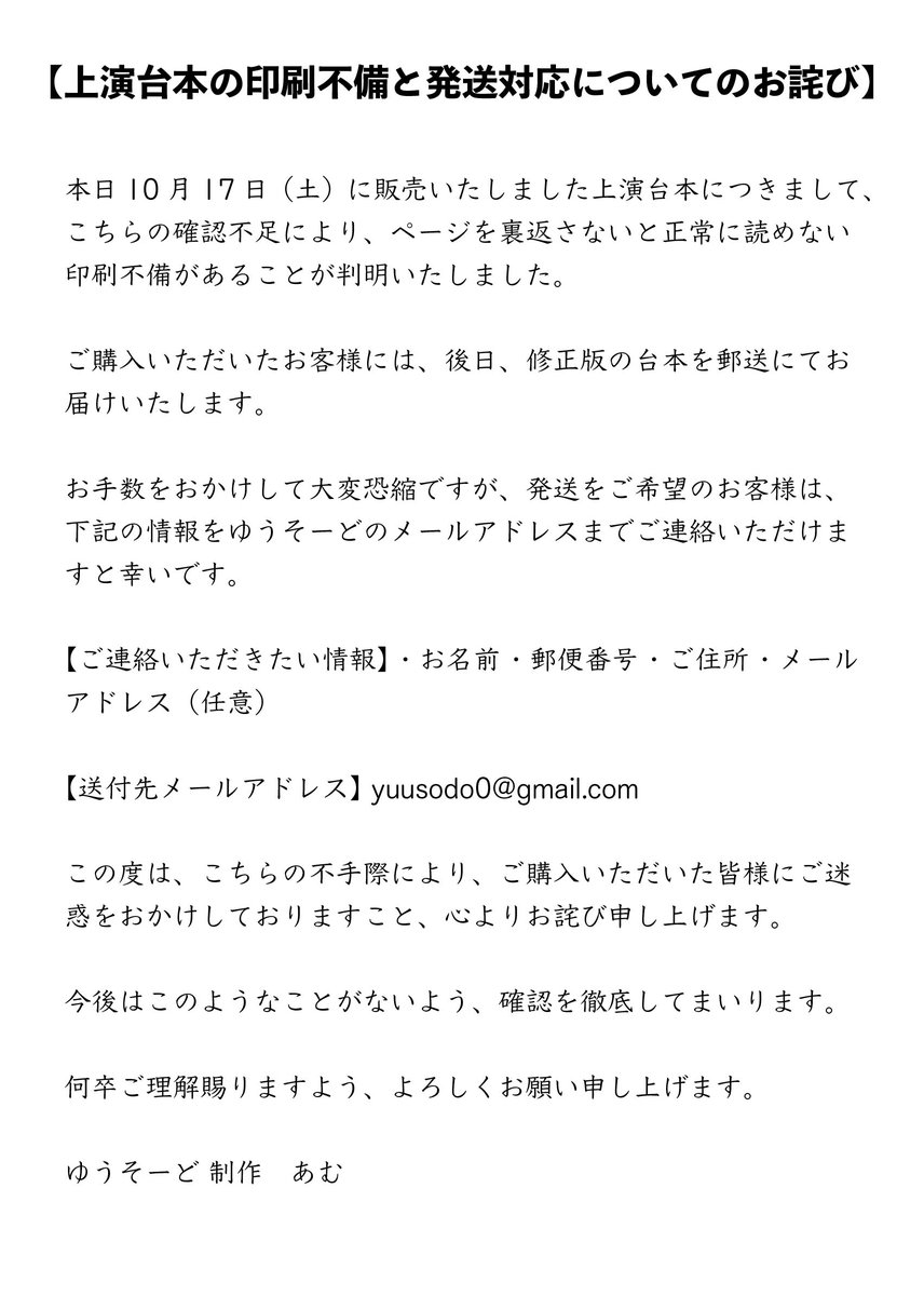 TB_gulliver's tweet photo. 本日10月17日(土）13:00の回 18:00の回
にて上演台本を購入された方はご一読ください。 https://t.co/VTBbG0wNG7