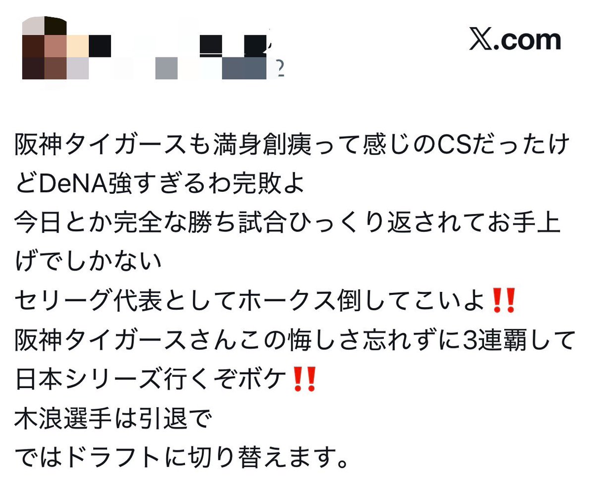 mrtrabajoes's tweet photo. @tigers83666710 こう言う方もいらっしゃるそうですね。自分が阪神ファンなら恥ずかしくてそんなことポストできません。 https://t.co/eXDgonXTJF