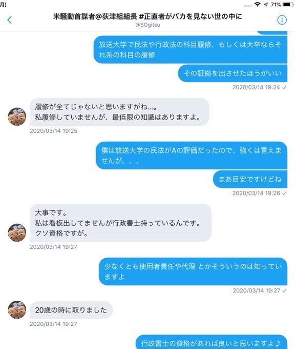 raito6595739532's tweet photo. •大量資格詐称
•その隠蔽に仲間に嘘つかせる
•謝罪文にすら嘘。訂正無し
•嘘でカンパ募集
•新たな資格詐称発覚、Xで説明無し
•「彼女と別れる」と別の女性に告白（別れず）
•証拠無いアンチへのデマ拡散 他

その他疑惑
元自民党選対部長
地震予知能力 他

まだ荻津氏を信じますか？ https://t.co/L3IDu2V2UZ