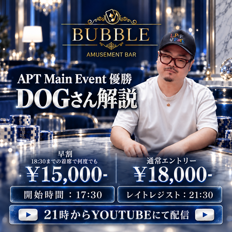 bubble_ebisu's tweet photo. 👑👑━━━━━━━━━━━━

🔥10/19〜10/22の期間限定開催🔥
🎥更に...DOGさん解説トナメ復活🎥

👀EVENTの詳細情報はURLをクリック👀

🚨引用RTキャンペーン開催中🚨
合計②⓪名様を無料＆半額でご招待🎉

━━━━━━━━━━━━👑👑

📅10/19(月)

🎥400k｜DOGさん解説トナメ🎥
♣https://t.co/jr8O6YVcFV
──────────────
📅10/20(火)

👑500k｜7-Max Championship👑
♣https://t.co/MiYSkoeRkC
──────────────
📅10/21(水)

👑500k｜7-Max Championship👑
♣https://t.co/EonqltjOdC
──────────────
📅10/22(木)

👑500k｜7-Max Championship👑
♣https://t.co/GlQ9lZRyz5
──────────────
【⚠️応募方法⚠️】

1️⃣ @bubble_ebisu をフォロー
2️⃣ @kuriya_bubble をフォロー
3️⃣ 参加したいEVENTを書いて引用RT👀
4️⃣ いいね＆ブックマークで当選率UP⬆️
──────────────
【🎯当選内容🎯】

抽選で各EVENT⑤名様を…⁉️
“無料”or“半額”でご招待いたします✨

・無料1名様
・半額4名様

4EVENT合計②⓪名様をご招待🎉
──────────────
【🎊当選発表🎊】

・各開催日の前日21:00頃✅
・引用RTへのリプライ＋DMでご案内📩
──────────────
📌ご注意
・開始から1時間以内にご着席ください
・着席確認できない場合は当選無効となる場合がございます

#BUBBLE恵比寿
#ポーカー
#Poker
