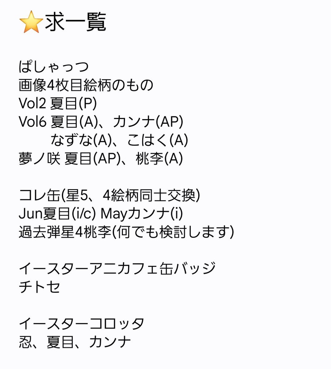 noon_46sss's tweet photo. 【交換】あんスタ ぱしゃっつ P.A.shots!! チップス アニカフェ 缶バッジ コロッタ コレ缶

譲)エス ユメ ライカ 宗 みか 凪砂 紅郎 ひなた 司 零 翠 斑 鉄虎 HiMERU ジュイス ユメ 英智
求)画像3、4枚目

郵送交換 紙類は3枚〜、コロッタと缶バッジは1点から検討します
お気軽にお声がけください https://t.co/6EkfKzLt9j
