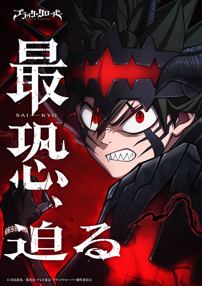 animetv_jp's tweet photo. 【Character Visual】
Black Clover Season 2

Character: Devil Union Asta

✨More: https://t.co/DLXz40XPUC https://t.co/pgD7T3vSUX