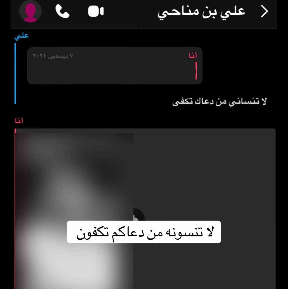 ttviir's tweet photo. اللهم ارحم علي واغفر له وتقبله عندك من الشهداء، واجعل قبره روضة من رياض الجنة، وارفع مقامه في الفردوس الأعلى، واربط على قلب أهله وأحبابه وارزقهم الصبر والسلوان
تكفون لا تنسونه من دعواتكم، اذكروه بدعوة صادقة بظهر الغيب، عسى الله يسخّر له من يدعي له ويؤنس وحشته ويجعل الجنة داره https://t.co/6w5f0tkVoT