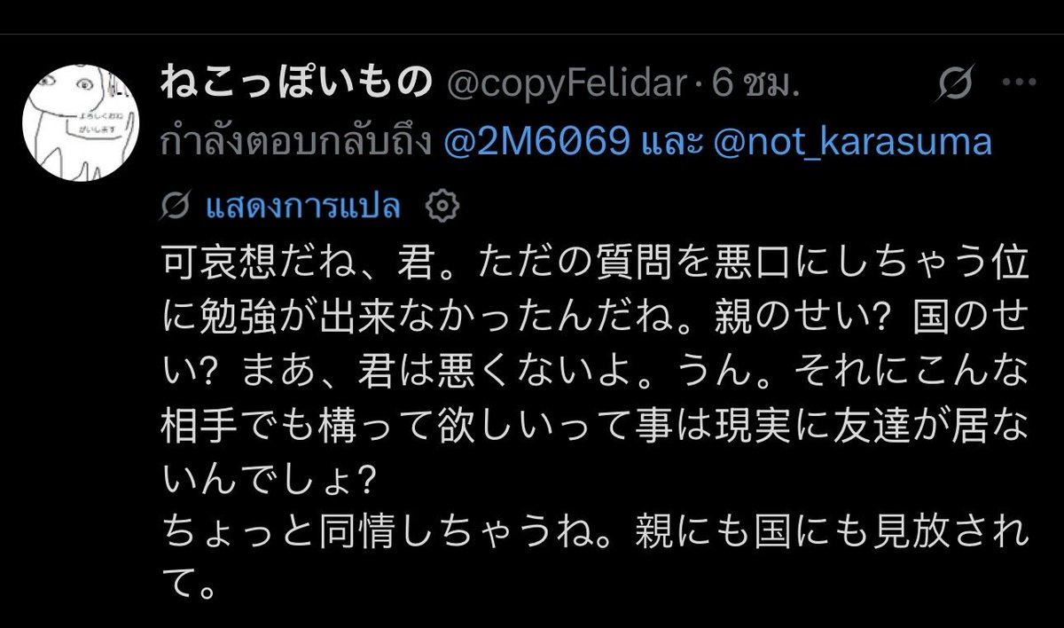 2M6069's tweet photo. @copyFelidar เพิ่งเห็นว่ามีการลบความคิดเห็นบางส่วนออกไป เพื่อไม่ให้เกิดการเข้าใจผิดในข้อความที่ฉันได้ตอบกลับ ขออนุญาตแนบ‘ภาพข้อความที่ถูกลบ’ไป ทั้งแบบภาษาดั้งเดิม และที่ถูกแปลโดยแอพไว้นะคะ https://t.co/Fs1EOINOB0