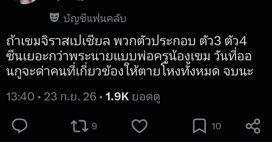 Bebea007's tweet photo. ไม่ใช่ครั้งแรกที่เห็นอะไรแบบนี้ ถามจริงๆนะ คุณคิดว่าน้องๆมีชื่อเสียงทุกวันนี้เพราะอะไรอ่ะ เพราะ ตฟว ไปเกาะความดังของคู่หลักเหรอ คือคู่หลักมีชื่อเสียงมากๆอยู่แล้ว ตฟว ที่เป็นคู่รองเลยได้อานิสงส์ผลบุญไปด้วยเหรอ เห้ยยย ตฟว ก็เป็นเด็กที่มีความสามารถเยอะมากคู่นึงนะ ต่อให้วันนั้นเค้าไม่ดัง แต่ยังไงวันนึงเค้าก็ต้องดังอ่ะ บทซีรี่ส์เขมจิราต้องรอด พาทุกคนให้โดดเด่นในเส้นทางของตัวเอง ทำให้แสงส่องถึงทุกคนด้วยซ้ำ ทำไมถึงใช้ประโยชน์ของมันกลับด้านอ่ะ แทนที่จะให้แสงส่องให้ดังยิ่งขึ้นไปอีก แต่นี่กลับเอามาใช้เป็นเครื่องมือกดนักแสดงคนอื่นแล้วอีกอย่างนะ ทุกตัวละครมีคุณค่านะ  คำว่าตัว 3 ตัว 4 ที่พิมพ์มา เหยียดและด้อยค่าผลงานคนอื่นมากๆเลย จะเชิดชูแต่ตัวหลัก 2 คน จะแสดงกัน 2คนทั้งเรื่องเหรอ พอซีรี่ส์ดังแล้วก็ถีบหัวตัวประกอบที่ 3-100ทิ้งเลยเหรอ ซีรี่ส์ที่มีตัวประกอบที่ดีมันถึงจะเป็นผลงานที่สมบูรณ์นะ แล้วเรื่องแอร์ทามก็เหมือนกัน เขม ชาญ เจต มันแสดงเป็นเพื่อนกัน มันอยู่ด้วยกันตลอด จะให้เกลี่ยยังไงถึงจะพอใจอ่ะ จะเอาจุกๆฟินๆขนาดไหนล่ะ ต้องตัดนักแสดงอื่นออกหมดเลยมั๊ย