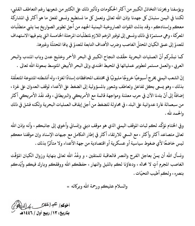 Almasirah_YE's tweet photo. رسالة السيد القائد عبدالملك بدرالدين الحوثي إلى الشهيد القائد يحيى السنوار قُبيل شهر من استشهاده https://t.co/7GjDADGsHa