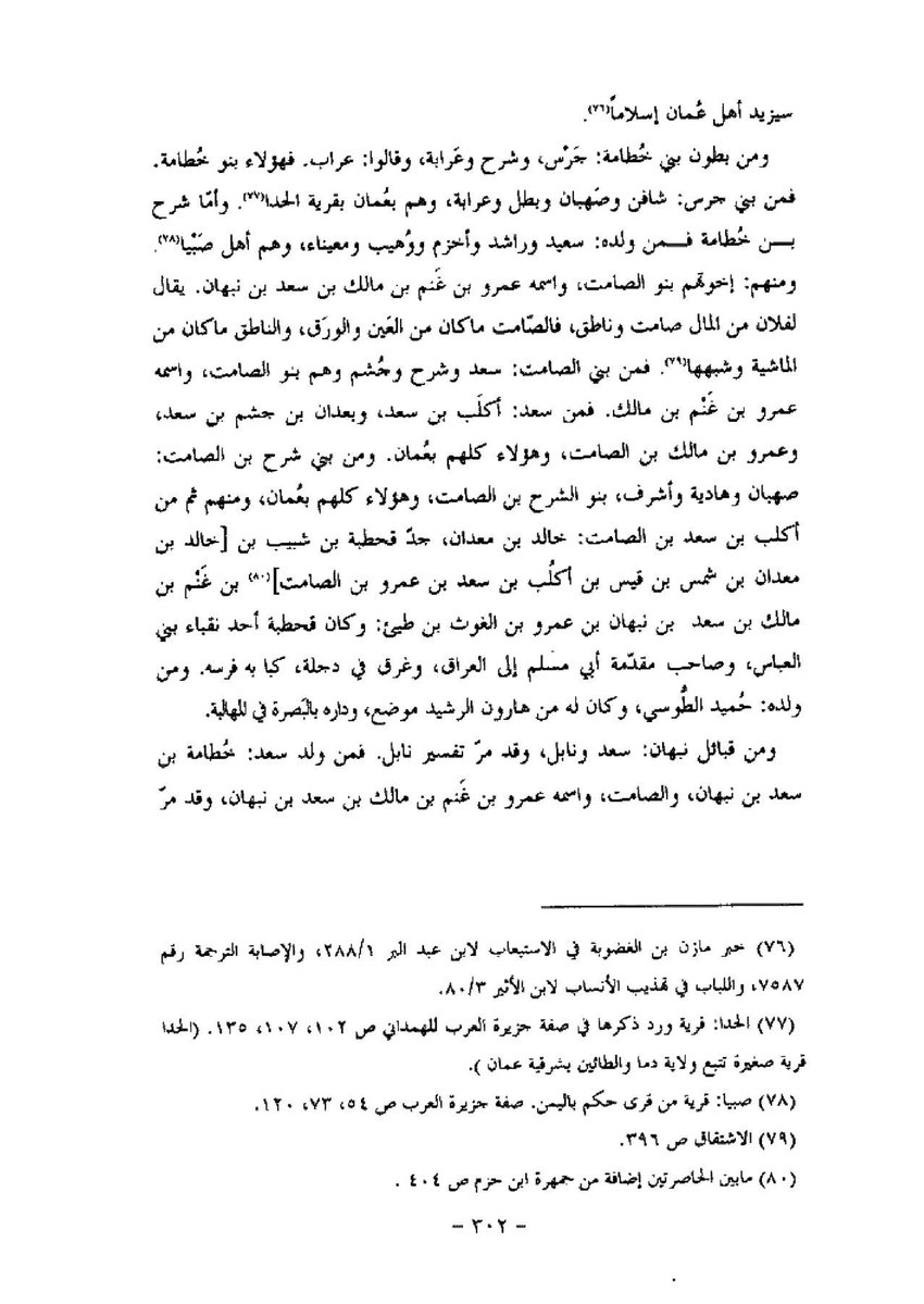 alfalq07's tweet photo. @v2_e4 وش بك الصحاري يقول بنو شرح بن خُطامة الطائيين سكنوا صبيا وهم اهل صبيا
والاشعري قال ومن ولد غنم بن حُرب اهل صبيا يعني الحُربيين بنو سلهم 

ما ندري هذا تقليد متعمد ولا شنو https://t.co/5SiJQBP8SL