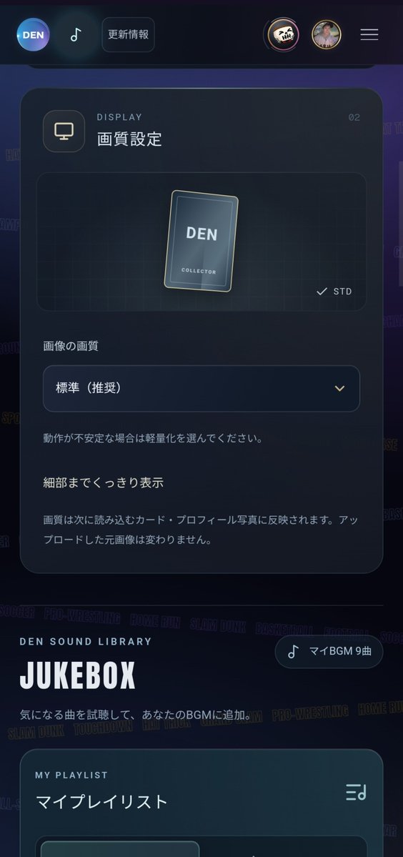 Rmotaras's tweet photo. DEN
メニューの各種設定について

1. ダイレクトジャン���

TOPページのDEN ENTERから
従来のHUB　か
バージョンHUB
どちらに飛ぶかを設定出来るようになりました。

2.ジュークボックス

各種設定ではアプリ内の
BGMを設定出来ます。
どの曲もDENをイ��ージしながら作曲しました。
順番を決めるかランダム再生か選べます。
音量設定も可能

3.画質設定
DEN がどうしても重いという方は低画質に設定可能です。