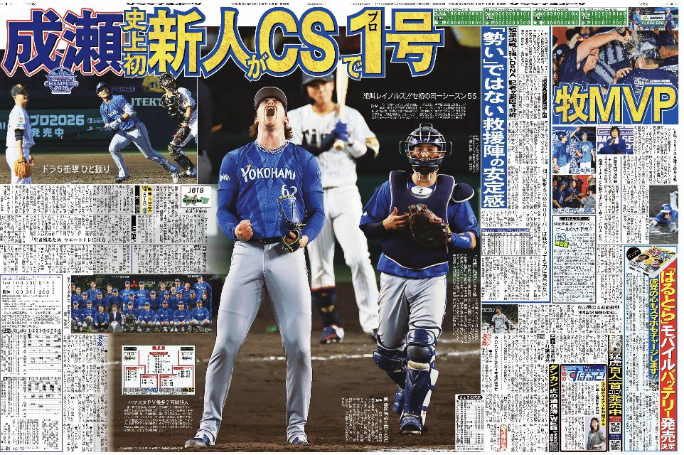 sanspo_baystars's tweet photo. 【18日の紙面】
 
日本シリーズ進出‼️

2.3面のレイノルズ投手の絶叫大型写真は必見です👀

ぜひ紙面でお楽しみください

#baystars #サンスポ #レイノルズ #成瀬脩人 #牧秀悟 https://t.co/bt7OSzqh5E