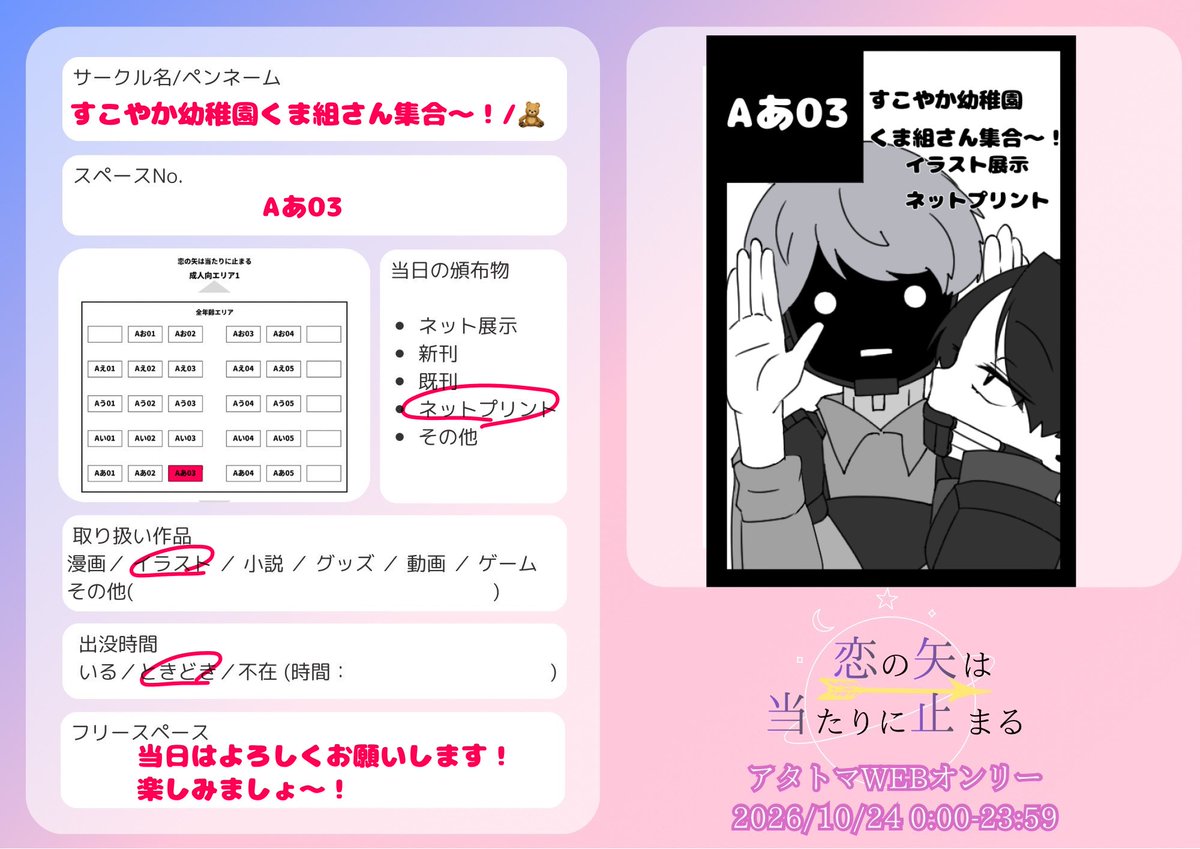 kocchiminna_d's tweet photo. 当日はよろしくお願いします〜
Aあ03
#恋止ま https://t.co/t7YmmUkARS