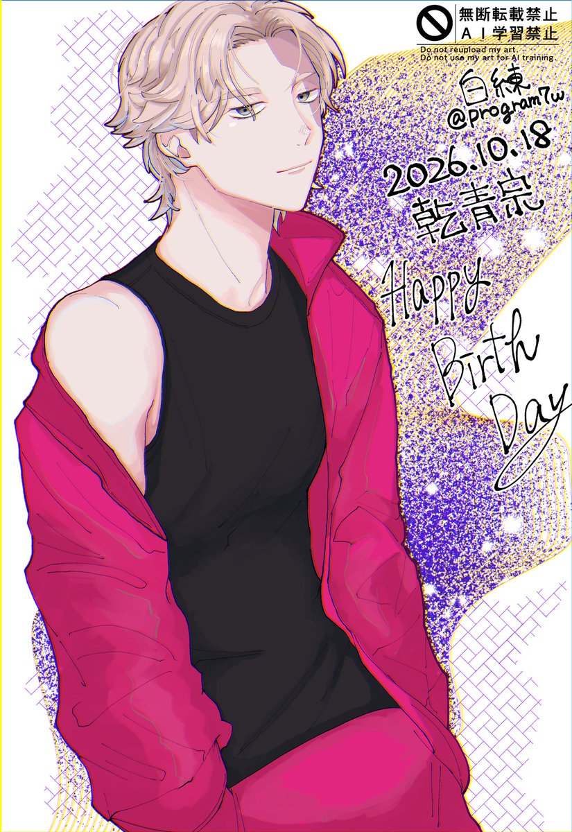 program7w's tweet photo. #乾青宗誕生祭2026 
#乾青宗生誕祭2026
おめでとう！バイクのことも幼馴染のことも考えることばかりだけどそれでもどうか、今日は自分の好きなことやって楽しく過ごしてね！🥹 https://t.co/Gcns5lgn9d