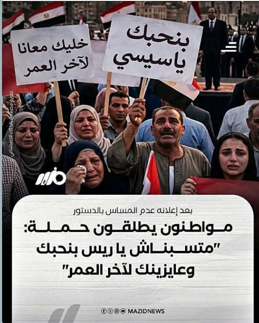 mazen00711's tweet photo. جوعنا أكتر يا ريس وإرفع الأسعار وهد البيوت وأخطب فينا بقفاك وبيع مصر بالحتة براحتك .. بس ما تسيبنا

حملة "كمل جميلك وإركب حميرك" https://t.co/yTURQf4f59