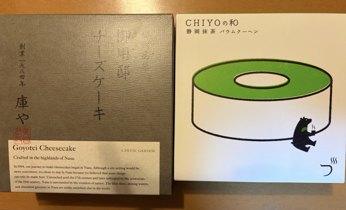 SEISHIN_1225's tweet photo. 【庫や】の「那須高原 御用邸チーズケーキ」と【CHIYOの和 】「静岡抹茶バームクーヘン」これ，頂き物みたいだけど，まだウチののとこに転がり込んでから，大して長い訳ではないけど，ウチのが近隣住民にキチンとしている証左やね
今日は昼間から酒かっくらって来たので，もう寝る
𝑮𝒐𝒐𝒅 𝒏��𝒈𝒉𝒕 https://t.co/ns4zQsJsB9