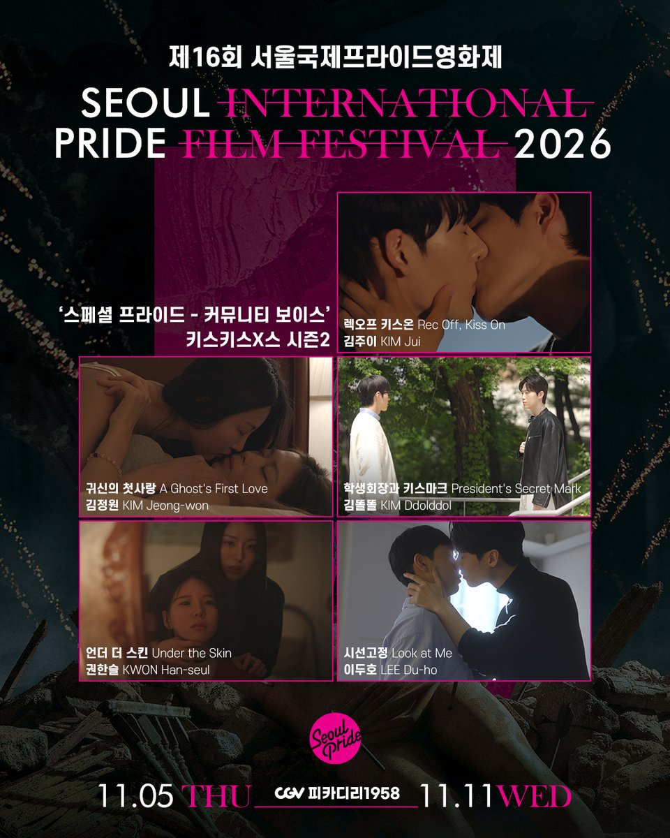 SIPFF_Official's tweet photo. 제16회 서울국제프라이드영화제 2026

🔗'스페셜 프라이드 - 커뮤니티 보이스' 소개

⏣ 국내에서 독립적·자생적으로 퀴어영화를 만들어 온 단체와 개인을 조명하는 섹션
⏣ 서울국제프라이드영화제는 한국 퀴어영화 제작 현장의 다양한 목소리를 존중하고, 퀴어영화 커뮤니티의 성장을 응원합니다. https://t.co/fux5nkjbq9