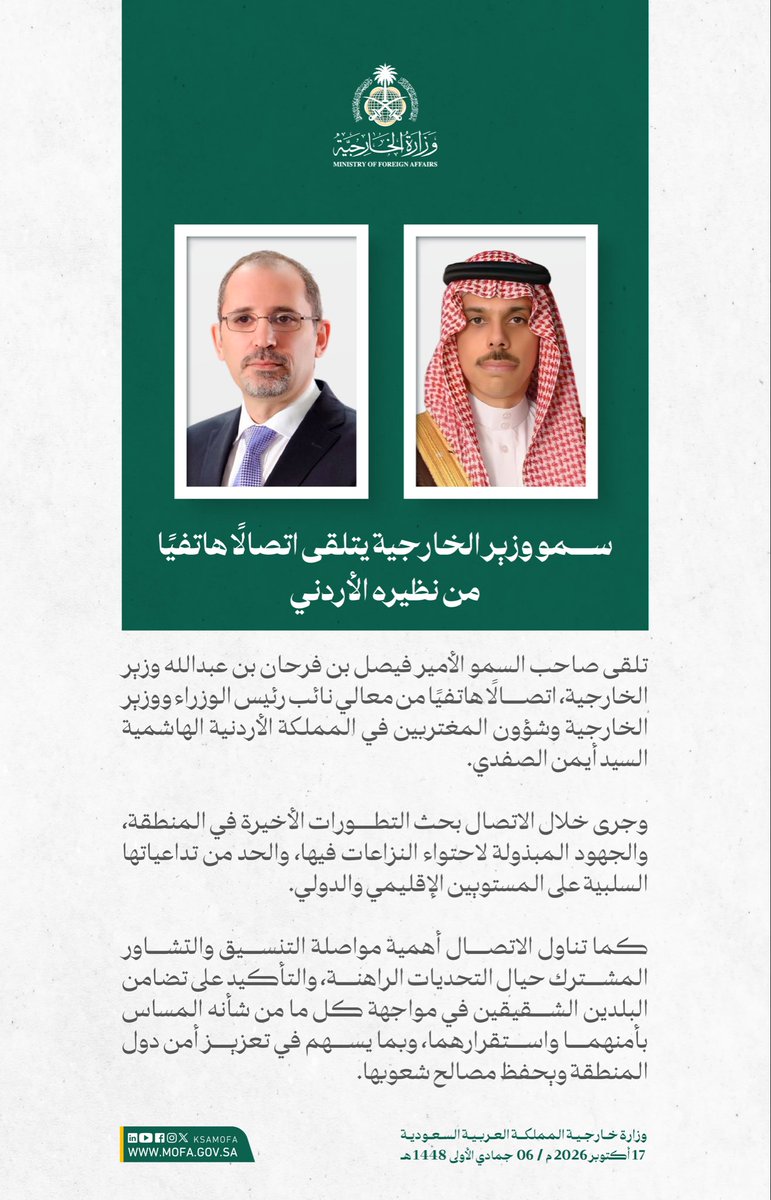 KSAMOFA's tweet photo. سمو وزير الخارجية الأمير #فيصل_بن_فرحان @FaisalbinFarhan يتلقى اتصالًا هاتفيًا من معالي نائب رئيس الوزراء ووزير الخارجية وشؤون المغتربين في المملكة الأردنية الهاشمية السيد أيمن الصفدي. https://t.co/2qrpR7m7nc