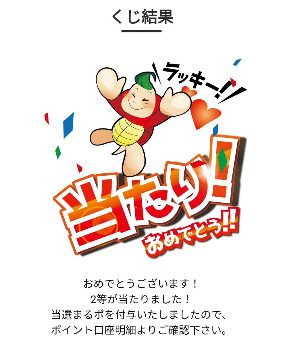 Viola_R_S's tweet photo. さっき、久し振りにBR丸亀の #ブルーナイターくじ が当たって、「初の2等（300pt）」を獲得できました！

ガラガラ抽選を回した時、
赤い法被のスマイル君が出てきたのですが、今まで一度も見た事が無い「メッセージ」みたいなのが一緒に表示されたので驚きました！
（スクショ等は出来なかった） https://t.co/JtYMBFkzWg