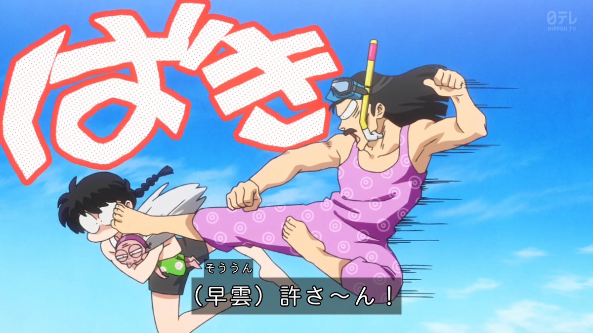 らんま1/2(2026) 第27話 ツイート画像 1