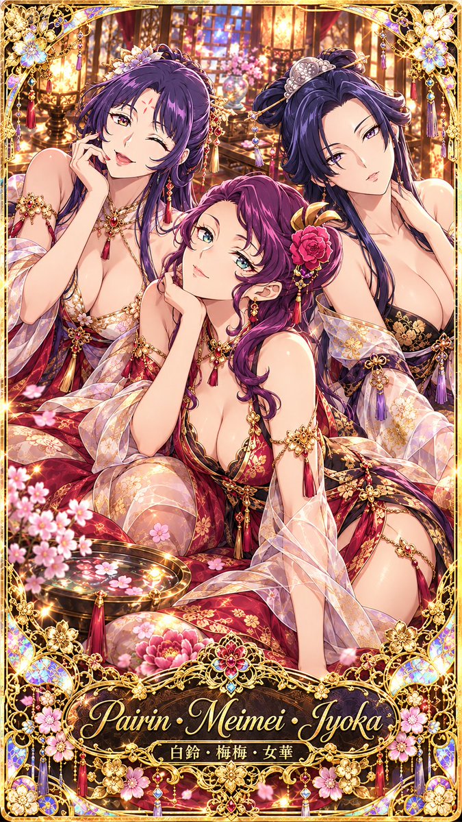 disya226's tweet photo. 【絢爛、妓女三姫の微笑み】
白鈴「ふふっ、そんなに見つめたら……今夜は帰してあげないわよ？」
梅梅「まあ、みんなすっかり夢中みたい。欲張りな視線も嫌いじゃないわ♪」
女華「……騒がずともいいでしょう。美しいものは、ただ静かに愛でればいいの。」

艶やかに咲き誇る、白鈴・梅梅・女華――
三者三様の色香と気品が重なる、まさに“妓女三姫”な���枚✨
華やかな灯りの中で、それぞれの魅力が際立つ瞬間を描いてみました🌸

#白鈴 #梅梅 #女華 #Pairin #Meimei #Jyoka #妓女三姫 #薬屋のひとりごと