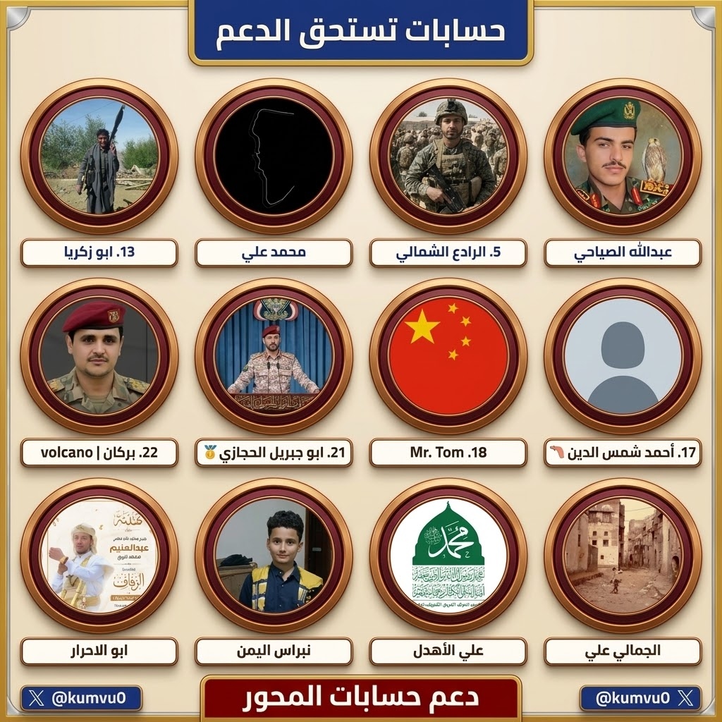 kumvu0's tweet photo. دعـــ.ـــم حســابـات المحـ.ور المجموعة2⃣🔢🈹🈚️
@ms4kfp 
@yamanyon1
@LyMhmd61905
@AbwMrad50225
@AhmedShamElDin
@TNynja26504
@6xGabriel
@7____7li
@yemenation
@AlahdlLy32225
@nbras31003
@bdallh_dy99367 https://t.co/akK6KGA9rV
