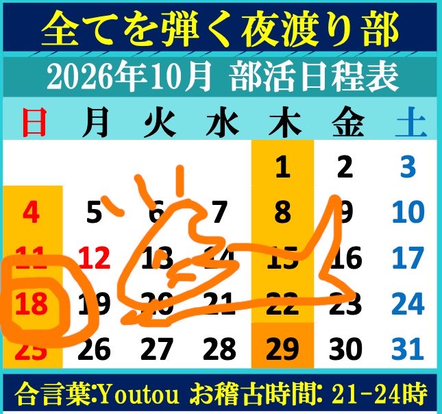 meme__1180's tweet photo. おはようございます‼️🌞✨馬肥ゆるにちようびの妖刀お稽古❣️⚔️🙌✨ﾌﾙｺﾞ先輩も来てますョ❗️🐴✨みんなで頑張る楽しい弾き部‼️🌝⚔️✨お気軽にご参加くださいﾈ❣️🫶✨

#全てを弾く夜渡り部 
今夜21時‼️🕘
合言葉: Youtou(Yのみ大文字)
練習時間:21-24時
妖刀縛りルールの執行者ｲﾍﾞﾝﾄです‼️ 初見さんも初心者さんも大歓迎‼️🔰お気軽にご参加ください🚪✨ 

妖刀担いで浅き夜でいろんな夜の王に挑戦‼️間違えても大丈夫👌✨最後まで楽しく頑張りましょ〜ッ❣️🐶✨  #ナイトレインイベント #ナイトレイン