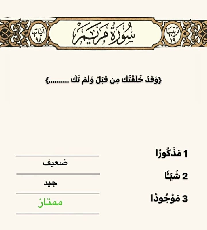 Quran400's tweet photo. اختبر حفظك ♥️ https://t.co/WVxihotOL7