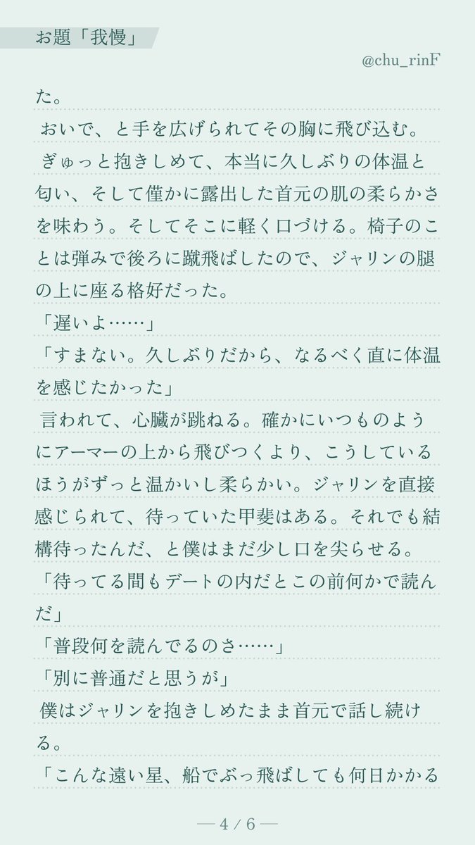chu_rinF's tweet photo. #ルクディン版ワンドロライ 
お題：我慢

遅刻で失礼します。50分＋修正50分。

※デキてる前提

全6ページ（ポスト1/2） https://t.co/CMrvisoazf